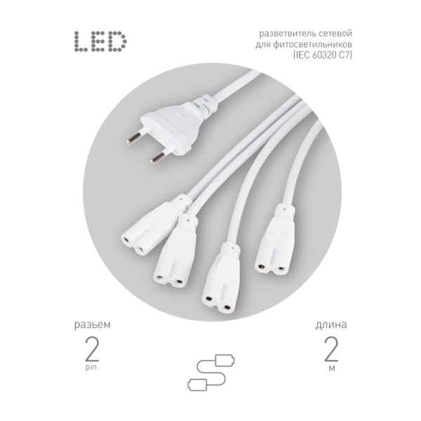 Разветвитель сетевой для FITO светильников ЭРА 4х IEC C7 2pin 2m подключения 4 светильников