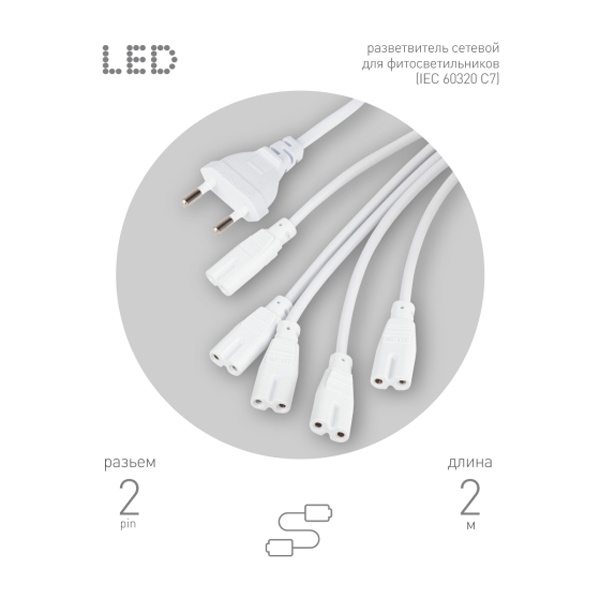 Разветвитель сетевой для FITO светильников ЭРА 5х IEC C7 2pin 2m подключения 5 светильников