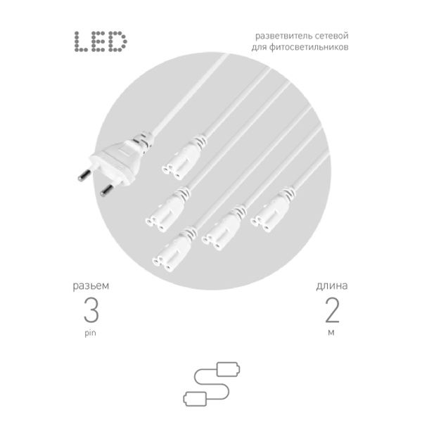 Разветвитель сетевой для FITO светильников ЭРА 5х IEC C5 3pin 2m подключения 5 светильников