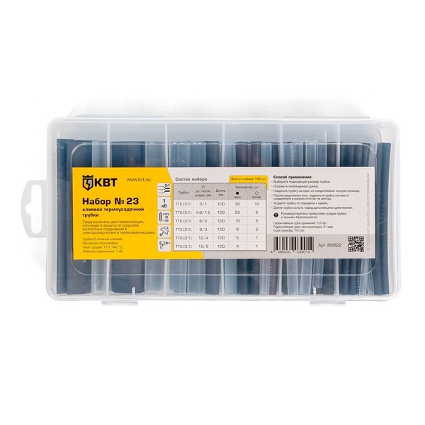 Набор термоусадочных трубок КВТ №23 (черный, прозрачный) в органайзере в нарезке по 100мм 3:1