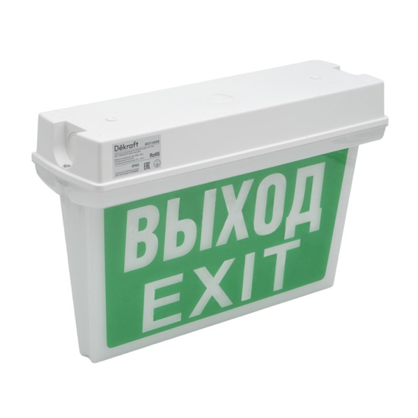 Светильник светодиодный аварийный ДСО-101-IP65 3W 3 часа ВЫХОД EXIT двухсторонний