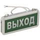 Информационные светодиодные аварийные светильники ВЫХОД