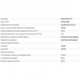 Переключатель фаз автоматический Евроавтоматика PF-431 16А