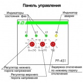 Переключатель фаз автоматический Евроавтоматика PF-451 16А, пороги переключения 150-210В/230-260В