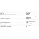 Вольтметр однофазный Евроавтоматика WN-1-1