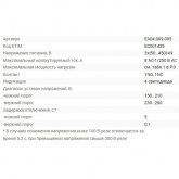 Реле контроля напряжения в трехфазной сети Евроавтоматика CP-731 8 А, 1NO, 1NC