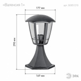 Светильник ЭРА садово-парковый 6 граней серый подвесной E27 IP44(У1) НСУ 07-40-002 «Марсель 1»