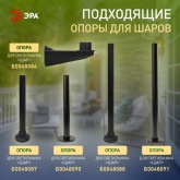 Светильник садово-парковый ЭРА НТУ 02-60-251 шар белый D250mm Е27