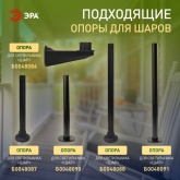 Светильник садово-парковый ЭРА НТУ 02-100-301 шар белый D300mm Е27