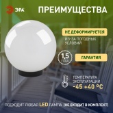 Светильник садово-парковый ЭРА НТУ 02-100-301 шар белый D300mm Е27