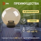 Светильник садово-парковый ЭРА НТУ 01-60-253 шар золотистый D250mm Е27