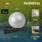 Светильник садово-парковый ЭРА НБУ 01-60-251 шар опал с настенным крепежом D250mm Е27