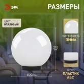 Светильник садово-парковый ЭРА НТУ 01-60-201 шар белый D200mm Е27