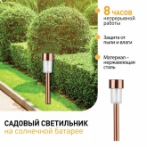 Светильник садовый ЭРА SL-SS30-CPR на солнечной батарее, нержавеющая сталь, цвет медный 32см