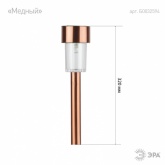 Светильник садовый ЭРА SL-SS30-CPR на солнечной батарее, нержавеющая сталь, цвет медный 32см