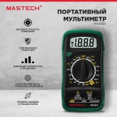 Портативный мультиметр цифровой Mastech MAS838