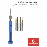 Набор для точечных работ Rexant 6 предметов