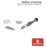 Набор для точечных работ Rexant 8 предметов