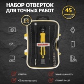 Набор отверток Rexant для точечных работ 45 предметов