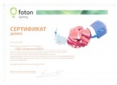 Сертификат дистрибьютора FOTON LIGHTING LIMITED 2018