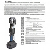 Тросорез аккумуляторный ТРГА-20