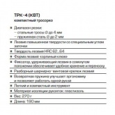 Тросорез КВТ ТРК-4