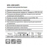 Болторез КВТ ручной компактный до 6 мм БРК-200