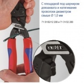 Болторез Knipex CoBolt фосфатированные, черного цвета 200 мм, пружина, с выемкой