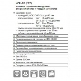 Ножницы КВТ гидравлические ручные НГР-85