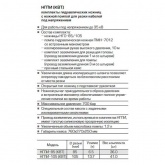 Комплект КВТ для резки кабеля под напряжением НГПИ-85