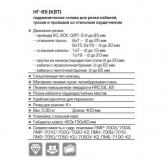 Ножницы КВТ гидравлические НГ-65