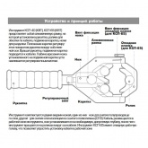 Инструмент КВТ КСП-65 для разделки кабелей с изоляцией из сшитого полиэтилена
