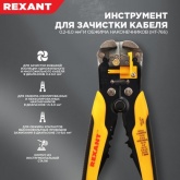 Инструмент для зачистки Rexant кабеля 0.2 - 6.0 мм2 и обжима наконечников (ht-766)