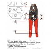 Кримпер Rexant для обжима F и BNC разъёмов RG-8, RG-11, RG-174, RG-179, RG-213 (HT-301 K) (TL-336 K)