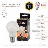 Лампа филаментная груша ЭРА F LED A60 11W 827 E27 frost матовая теплый свет (5056183743291)