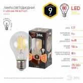 Лампа светодиодная филаментная ЭРА F LED A60 9W 827 2700K 220V E27 прозрачная теплый свет