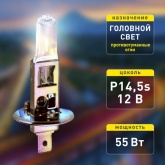 Лампа H1 12V 55W +50% P14,5s автомобильная галогенная, противотуманная, ближнего/дальнего света ЭРА