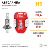 Лампа ЭРА H1 12V 55W +50% P14,5s автомобильная галогенная, противотуманная, ближнего/дальнего света