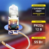 Автолампа ЭРА H3 12V 55W PK22s (лампа головного света, противотуманные огни) 769710