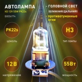 Автолампа ЭРА H3 12V 55W PK22s (лампа головного света, противотуманные огни) 769710