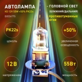 Автолампа ЭРА H3 12V 55W +50% PK22s (лампа головного света, противотуманные огни) 769734