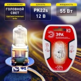 Автолампа ЭРА H3 12V 55W +50% PK22s BL (лампа головного света, противотуманные огни) 773328