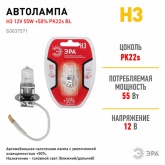 Автолампа ЭРА H3 12V 55W +50% PK22s BL (лампа головного света, противотуманные огни) 773328