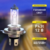 Автолампа ЭРА H4 12V 60/55W P43t BL (лампа головного света) 773502