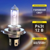 Автолампа ЭРА H4 12V 55W +50% P43t BL (лампа головного света) 773359