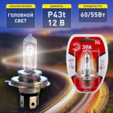 Автолампа ЭРА H4 12V 55W +50% P43t BL (лампа головного света) 773359