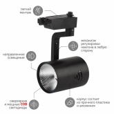 Светильник светодиодный трековый ЭРА TR1 - 20 BK 20W черный COB