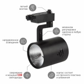 Светильник светодиодный трековый ЭРА TR1 - 30 BK 30W черный COB