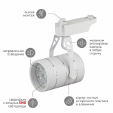 Светильник светодиодный трековый ЭРА TR3 - 7 WH 7W белый SMD