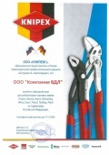 Сертификат дистрибьютора Knipex 2020
